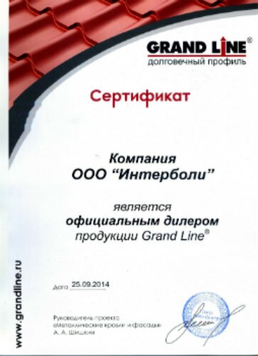 Сертификат дилера Grand Line